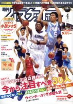 【中古】 月刊バスケットボール(2016年4月号) 月刊誌／日本文化出版