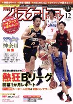 【中古】 月刊バスケットボール(2016