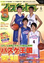 【中古】 月刊バスケットボール(2017