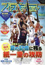 【中古】 月刊バスケットボール(2017