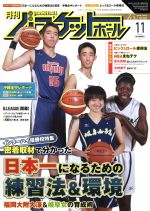 【中古】 月刊バスケットボール(2017