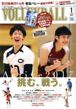 【中古】 VOLLEYBALL(2017年1月号) 月刊誌／日本文化出版
