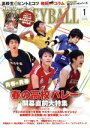 【中古】 VOLLEYBALL(2018年1月号) 月刊誌／日本文化出版