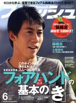 【中古】 スマッシュ(2016年6月号) 月