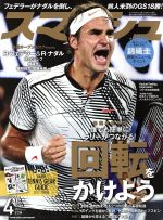 【中古】 スマッシュ(2017年4月号) 月刊誌／日本スポーツ企画出版社