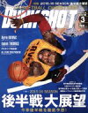 【中古】 DUNK SHOOT(2016年3月号) 月刊誌／日本スポーツ企画出版