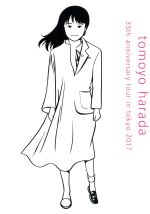 【中古】 音楽と私　〜35周年アニバーサリー・ツアーin東京2017／原田知世