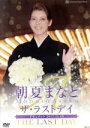 【中古】 朝夏まなと 「ザ・ラストデイ」/朝夏まなと,宝塚歌劇団宙組