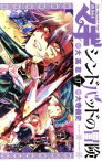 【中古】 マギ　シンドバッドの冒険(17) 裏少年サンデーC／大寺義史(著者),大高忍