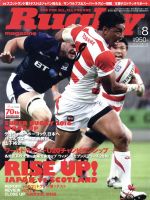 【中古】 Rugby　magazine(2016年8月号) 