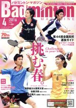 【中古】 Badminton　MAGAZINE(2016年4月号) 月刊誌／ベースボールマガジン