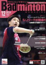【中古】 Badminton　MAGAZINE(2016年12月