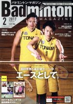 【中古】 Badminton　MAGAZINE(2017年2月号) 月刊誌／ベースボールマガジン