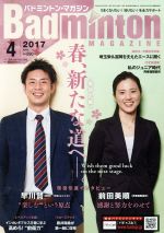 【中古】 Badminton　MAGAZINE(2017年4月号