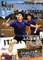 【中古】 Badminton　MAGAZINE(2017年5月号) 月刊誌／ベースボールマガジン