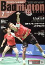 【中古】 Badminton　MAGAZINE(2017年7月号