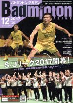 【中古】 Badminton　MAGAZINE(2017年12月