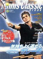 【中古】 Tennis　Classic　break(2014年12月号) 月刊誌／日本文化出版