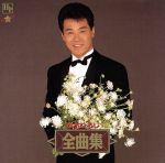 【中古】 五木ひろし全曲集−心−/五木ひろし