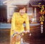 【中古】 ひまわり娘/伊藤咲子 1,760円