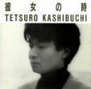 【中古】 彼女の時/かしぶち哲郎(ムーンライダーズ)