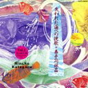 【中古】 失われた海への挽歌Vol.2/嘉手苅林昌
