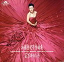 【中古】 全曲集「百万本のバラ」/加藤登紀子