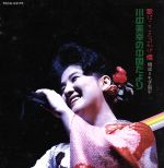 【中古】 中国だより〜歌はこころのかけ橋／川中美幸