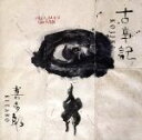 【中古】 古事記/喜多郎