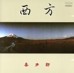 喜多郎販売会社/発売会社：ETC発売年月日：1985/10/25JAN：