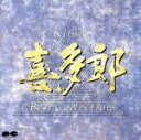 【中古】 喜多郎 ベストコレクション/喜多郎