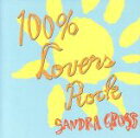 【中古】 100%ラヴァーズ/サンドラ・クロス