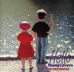 【中古】 ハロー・ヤング・ラバ−ズ/スーパー・トロンボーン