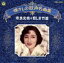 【中古】 懐かしの歌声名曲集 奈良光枝/悲しき竹笛/奈良光枝 605円