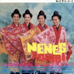 【中古】 あしび／ネーネーズ
