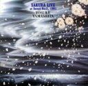 【中古】 SAKURA ライヴ/山下洋輔