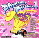 【中古】 DAynamite　Mix　Juice1／（オムニバス）