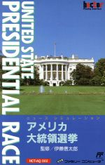 楽天市場】アメリカ大統領選挙(ファミコン|テレビゲーム)の通販 楽天市場】アメリカ大統領選挙(ファミコン|テレビゲーム)の通販