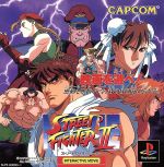 【中古】 ストリートファイターII ムービー／PS