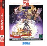 【中古】 ドラゴンフォース サターンコレクション/セガサターン 【中古】 ドラゴンフォース サターンコレクション/セガサターン