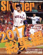 【中古】 Slugger(2018年1月号) 隔月刊