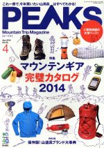 【中古】 PEAKS(2014年4月号) 月刊誌／