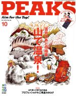 【中古】 PEAKS(2014年10月号) 月刊誌／エイ出版社
