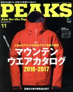 【中古】 PEAKS(2016年11月号) 月刊誌／