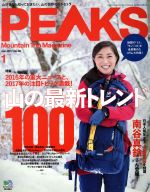 【中古】 PEAKS(2017年1月号) 月刊誌／