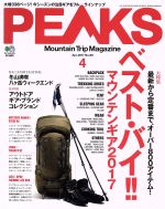 【中古】 PEAKS(2017年4月号) 月刊誌／