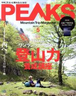 【中古】 PEAKS(2017年5月号) 月刊誌／エイ出版社