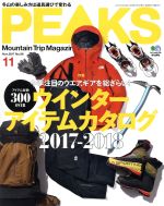 【中古】 PEAKS(2017年11月号) 月刊誌／