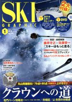 【中古】 SKI　GRAPHIC(2016年1月号) 月