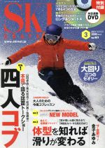 【中古】 SKI　GRAPHIC(2016年3月号) 月刊誌／芸文社